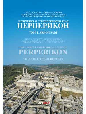 The Ancient and Medieval city of Perperikon